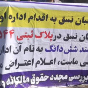 درخواست رسیدگی به ابطال غیرقانونی اسناد نسقی زارعین و کشاورزان پلاک ۱۵۴۴ دزفول